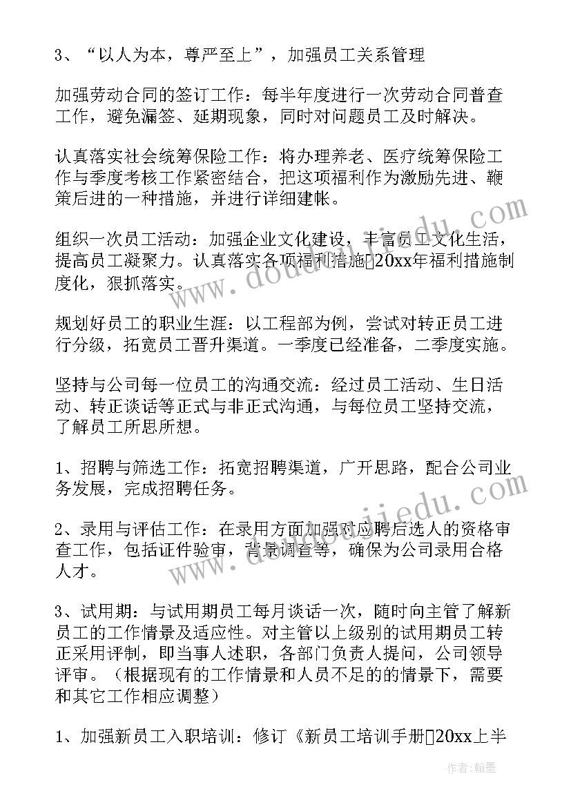 提交高质量工作计划的通知 提交高质量工作计划(优秀5篇)