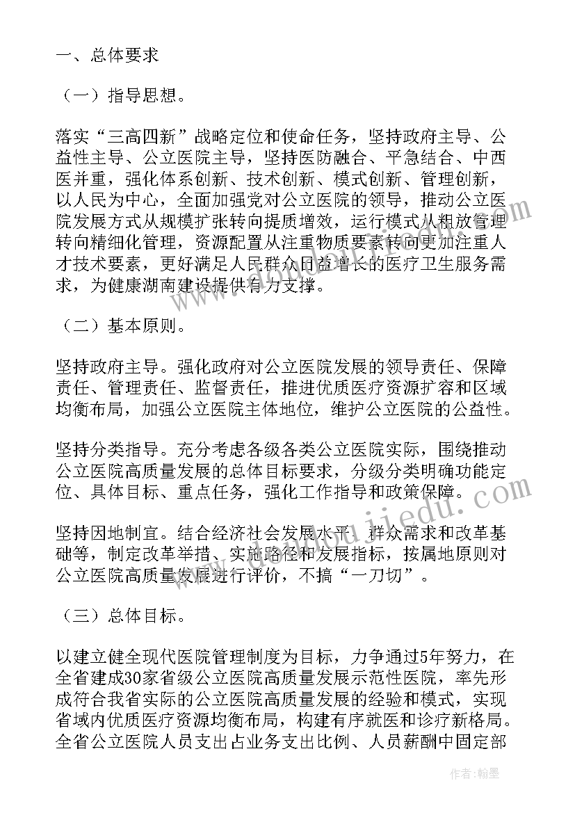 提交高质量工作计划的通知 提交高质量工作计划(优秀5篇)