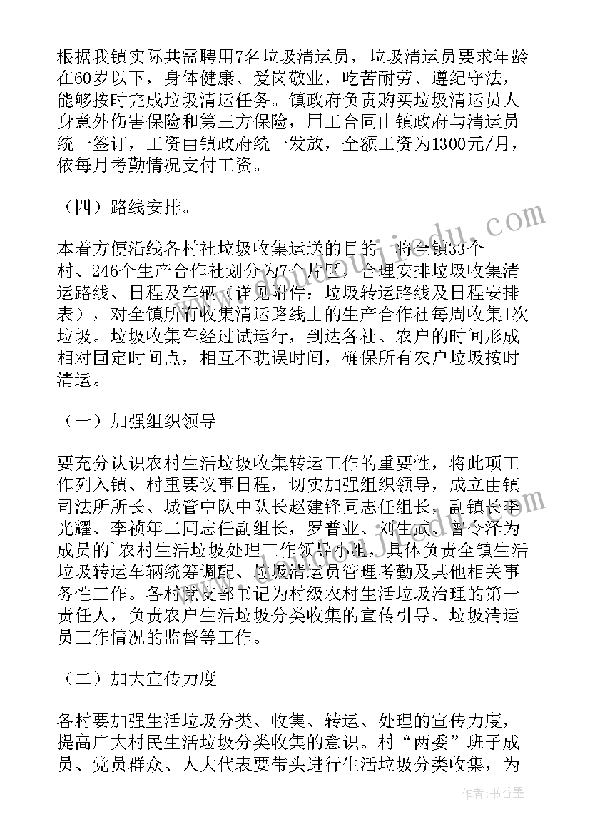 农村河道清运垃圾工作计划 农村治垃圾工作计划(精选5篇)