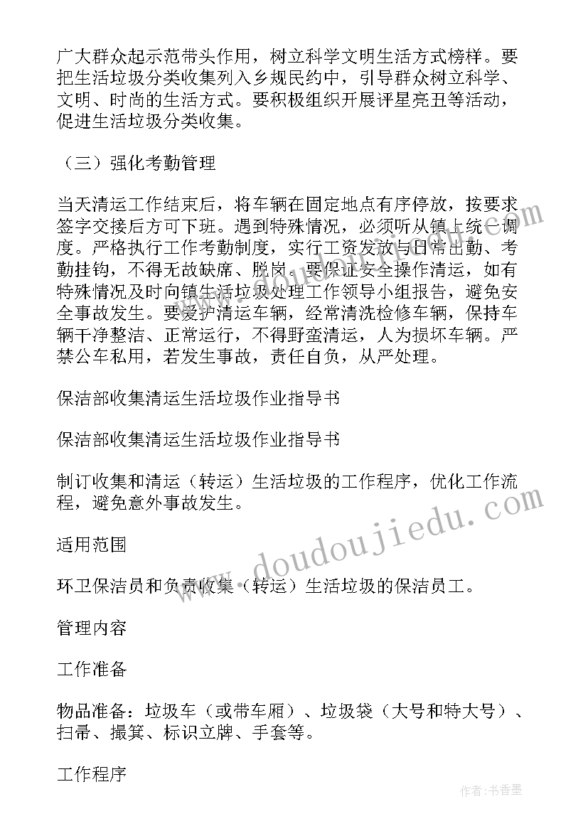 农村河道清运垃圾工作计划 农村治垃圾工作计划(精选5篇)