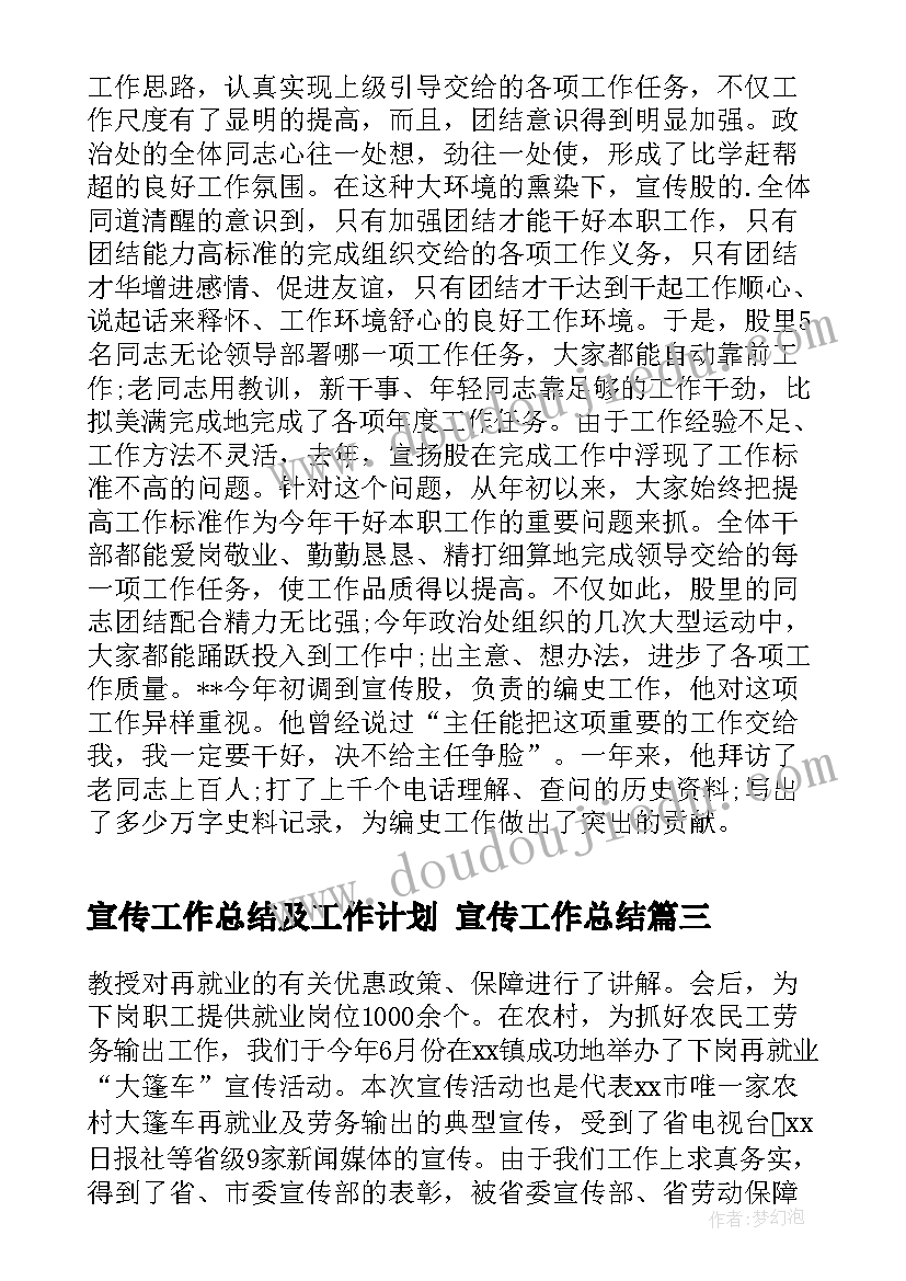 2023年宣传工作总结及工作计划 宣传工作总结(汇总7篇)