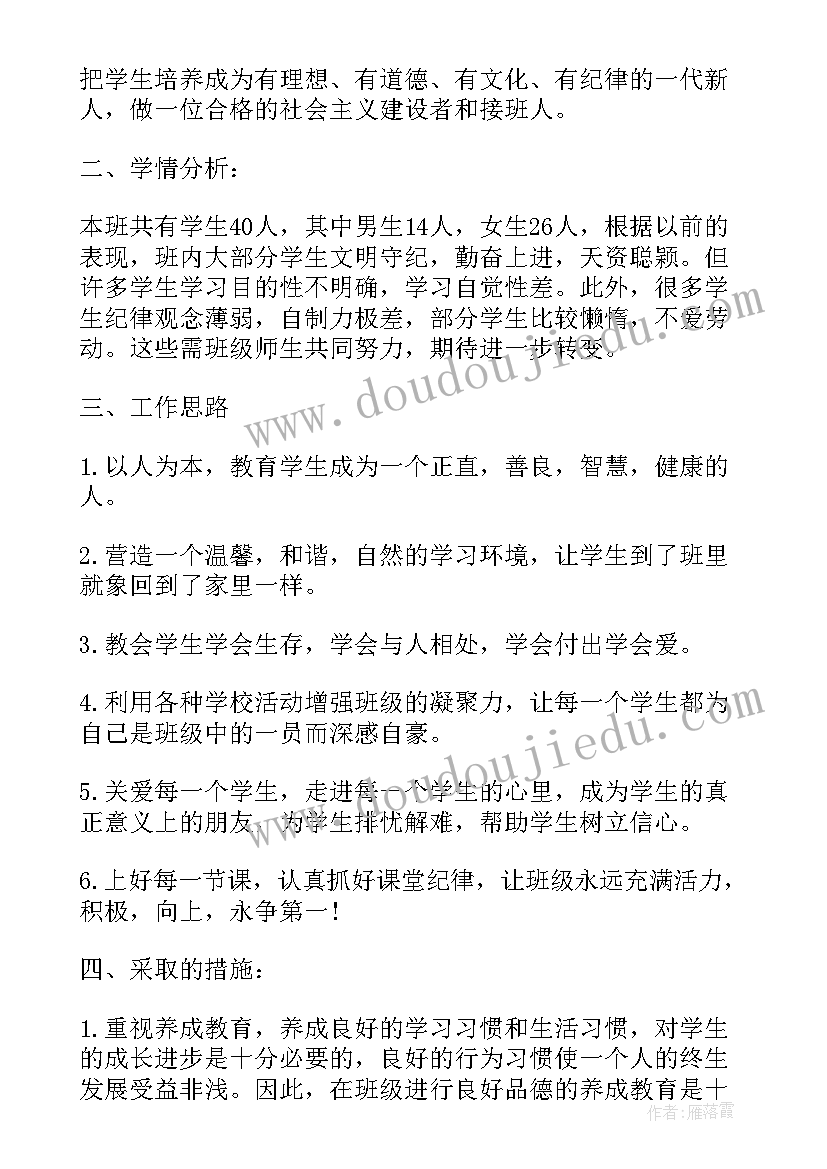 2023年道法老师个人工作计划 四年级班主任工作计划新老师(通用5篇)