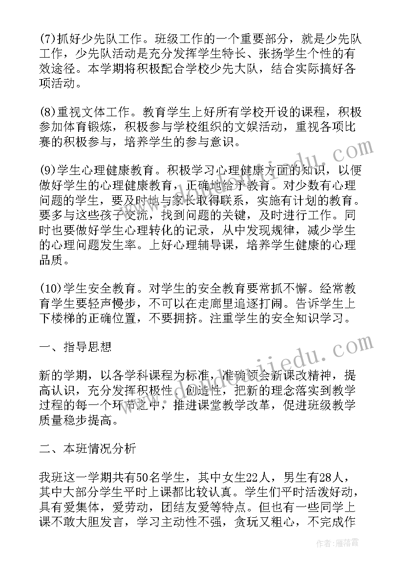 2023年道法老师个人工作计划 四年级班主任工作计划新老师(通用5篇)