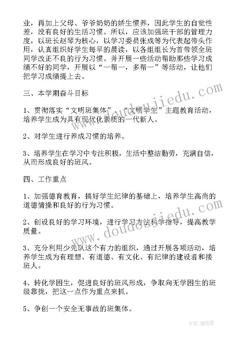 2023年道法老师个人工作计划 四年级班主任工作计划新老师(通用5篇)