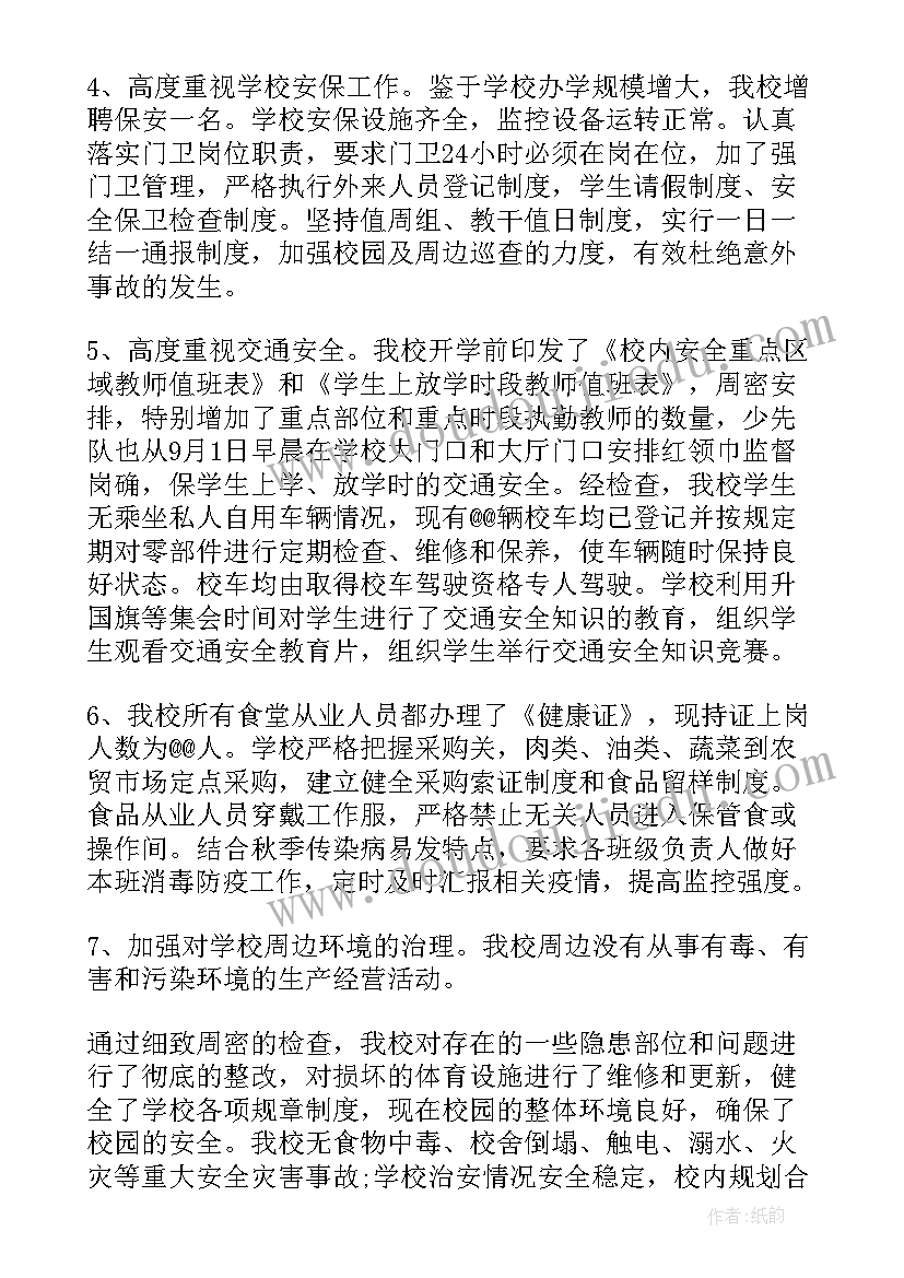 2023年开学前工作总结(实用5篇)