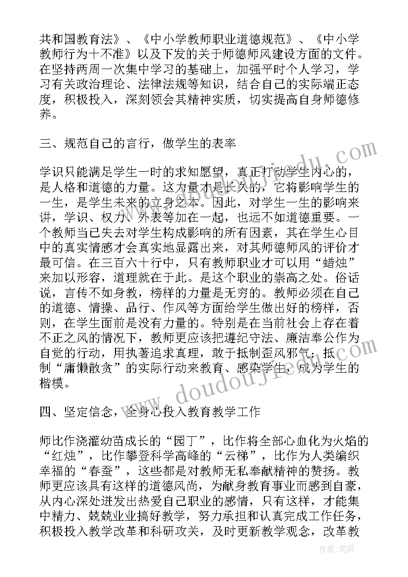 村小师德师风工作计划 师德师风工作计划(通用5篇)