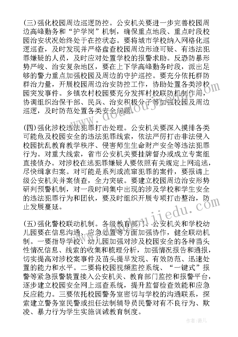 最新护校安园工作汇报(大全9篇)