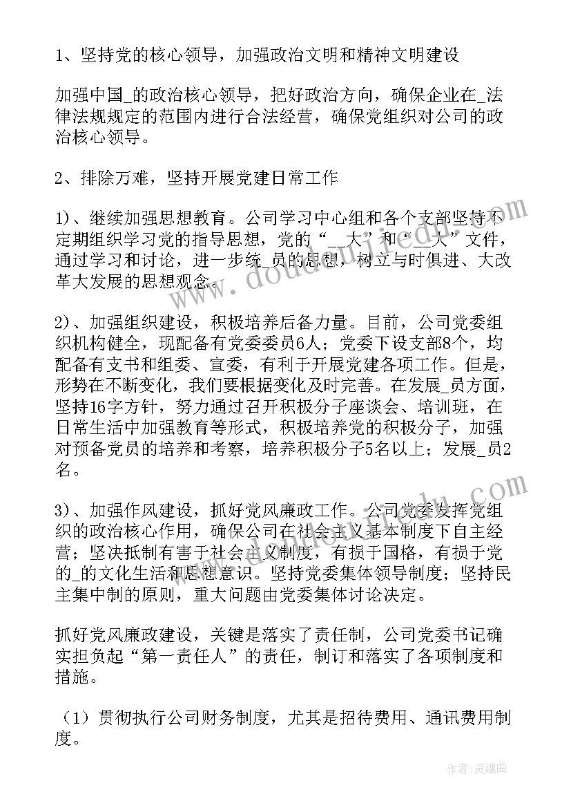 项目推广计划书 建党初期工作计划(汇总5篇)