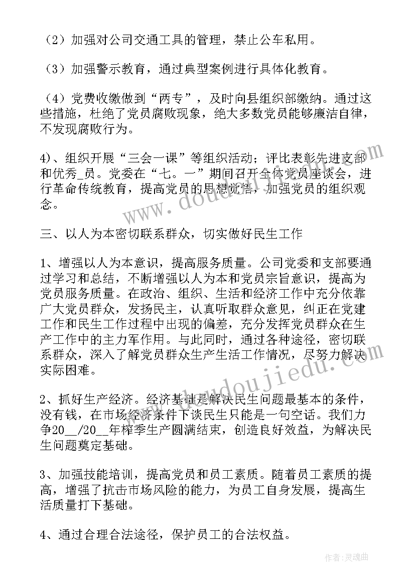 项目推广计划书 建党初期工作计划(汇总5篇)