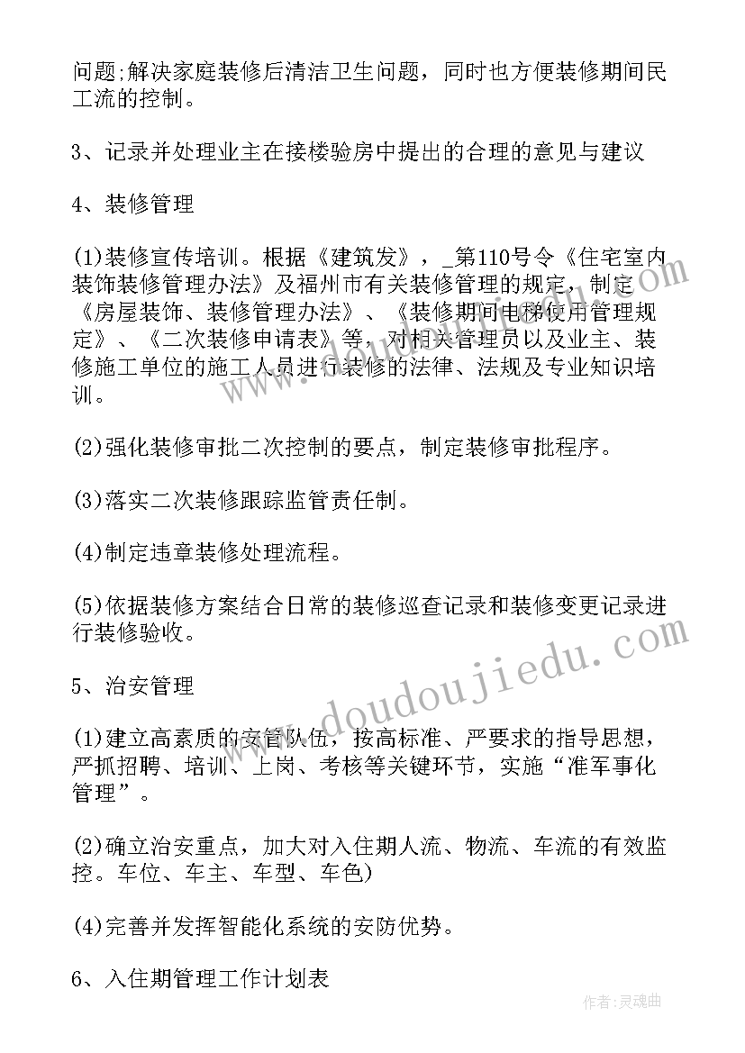 项目推广计划书 建党初期工作计划(汇总5篇)