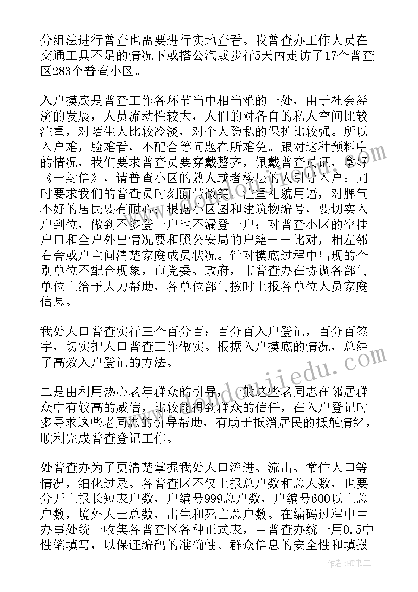 全国经济普查工作总结 乡镇普查工作总结(模板10篇)