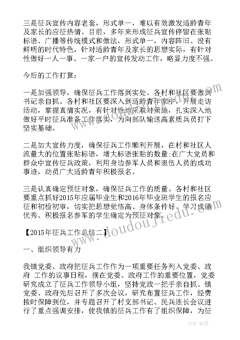 2023年征兵工作目标 征兵的工作计划(模板10篇)