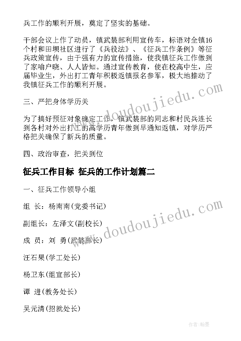 2023年征兵工作目标 征兵的工作计划(模板10篇)