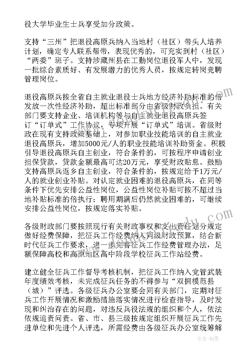 2023年征兵工作目标 征兵的工作计划(模板10篇)