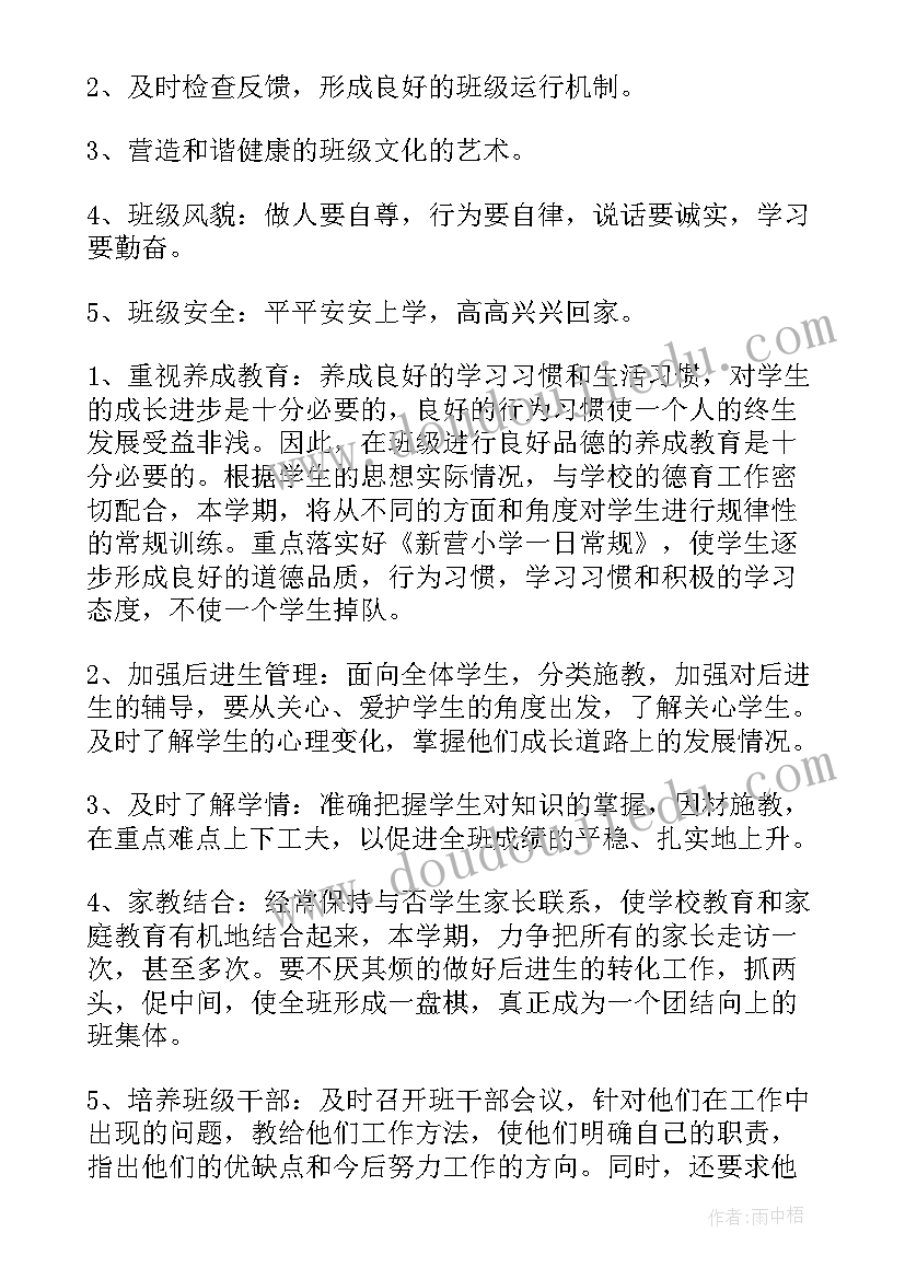 最新班主任工作计划汇报(优秀10篇)