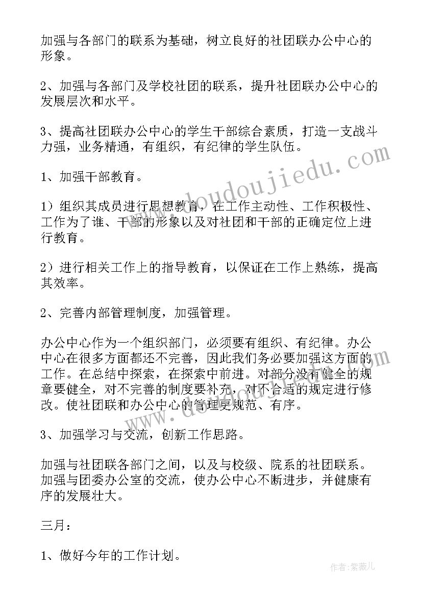 部门工作计划日程安排表 部门工作计划(优质5篇)