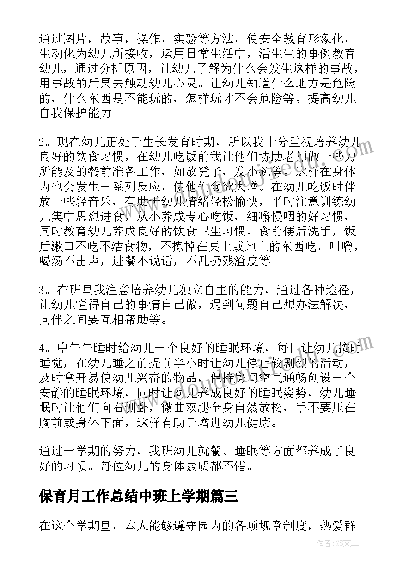 2023年保育月工作总结中班上学期(大全8篇)