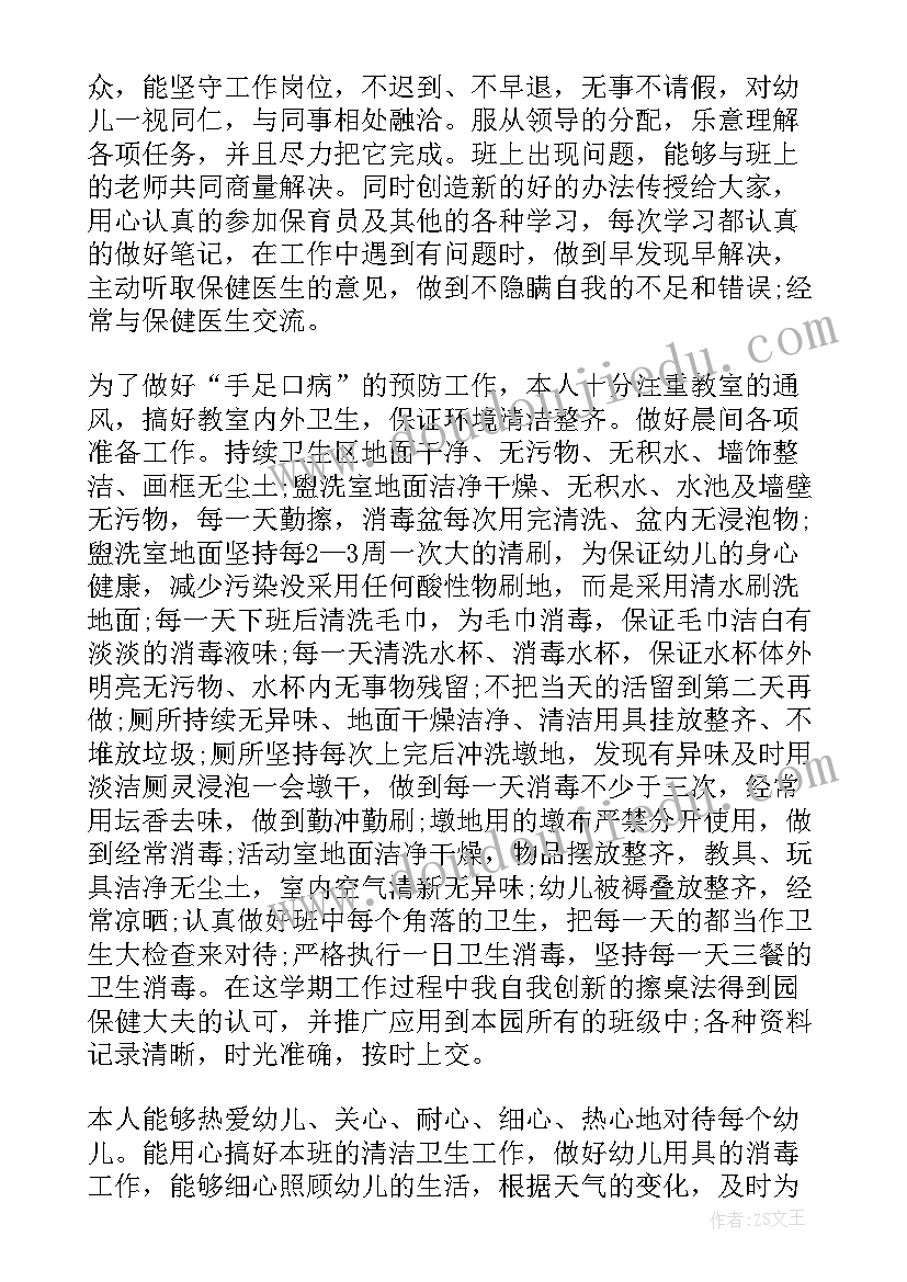 2023年保育月工作总结中班上学期(大全8篇)