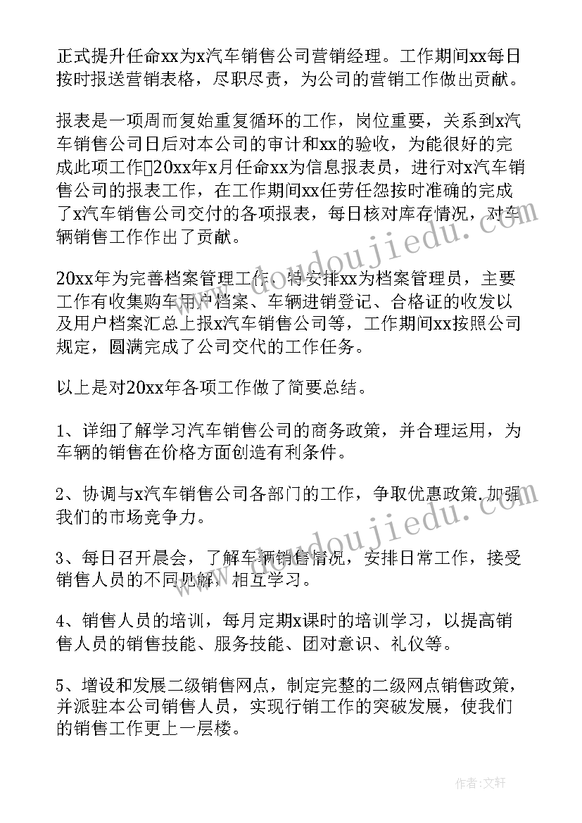 2023年锦绣工作总结报告(实用8篇)