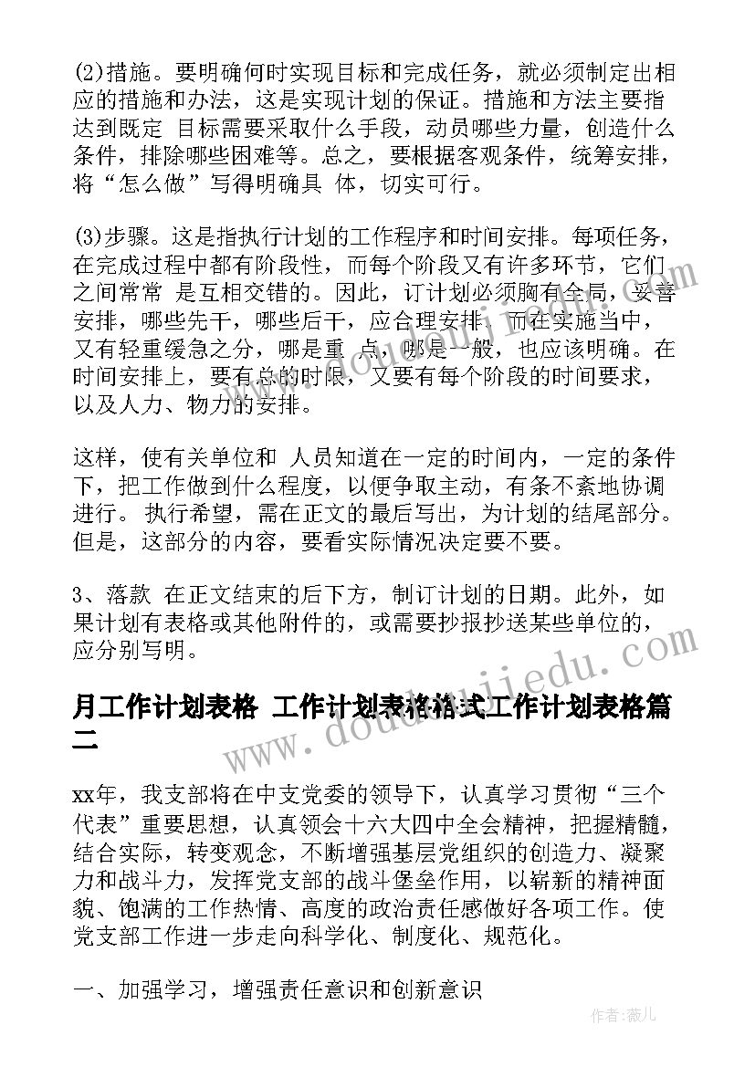 2023年大学体育部新学期工作计划书 体育部新学期的工作计划(模板6篇)