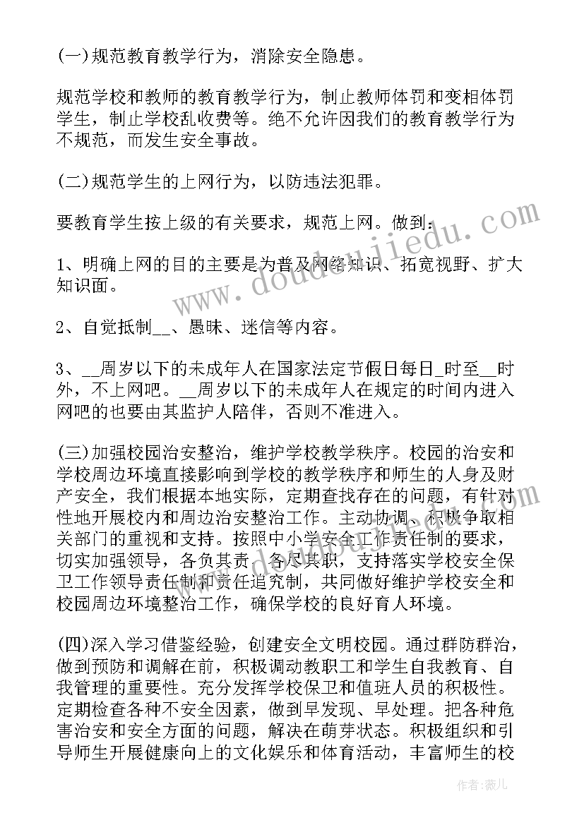 2023年大学体育部新学期工作计划书 体育部新学期的工作计划(模板6篇)