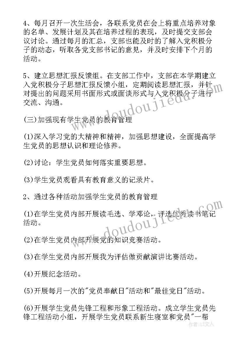 最新保安公司党支部书记工作汇报材料(通用8篇)