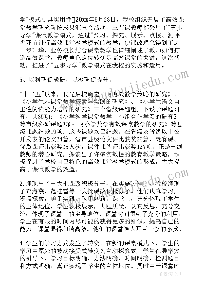 最新教研工作学期总结(大全9篇)