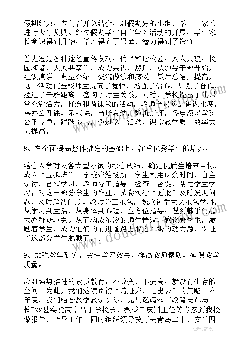 2023年高中个人工作总结和目标 高中教学个人工作总结(通用6篇)