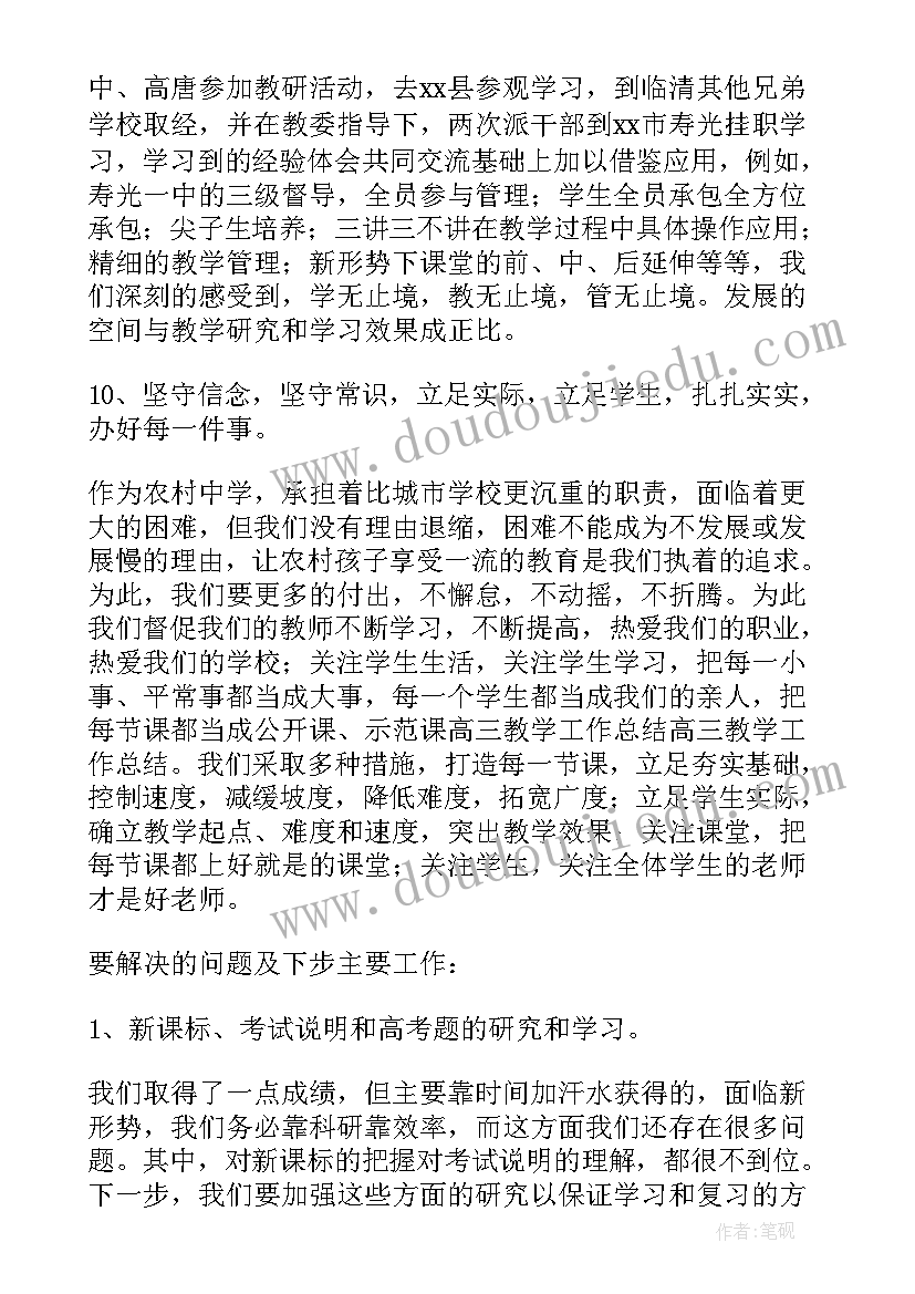 2023年高中个人工作总结和目标 高中教学个人工作总结(通用6篇)