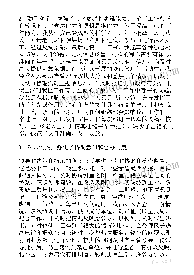 组织部工作总结及计划 组织部秘书工作总结(模板6篇)