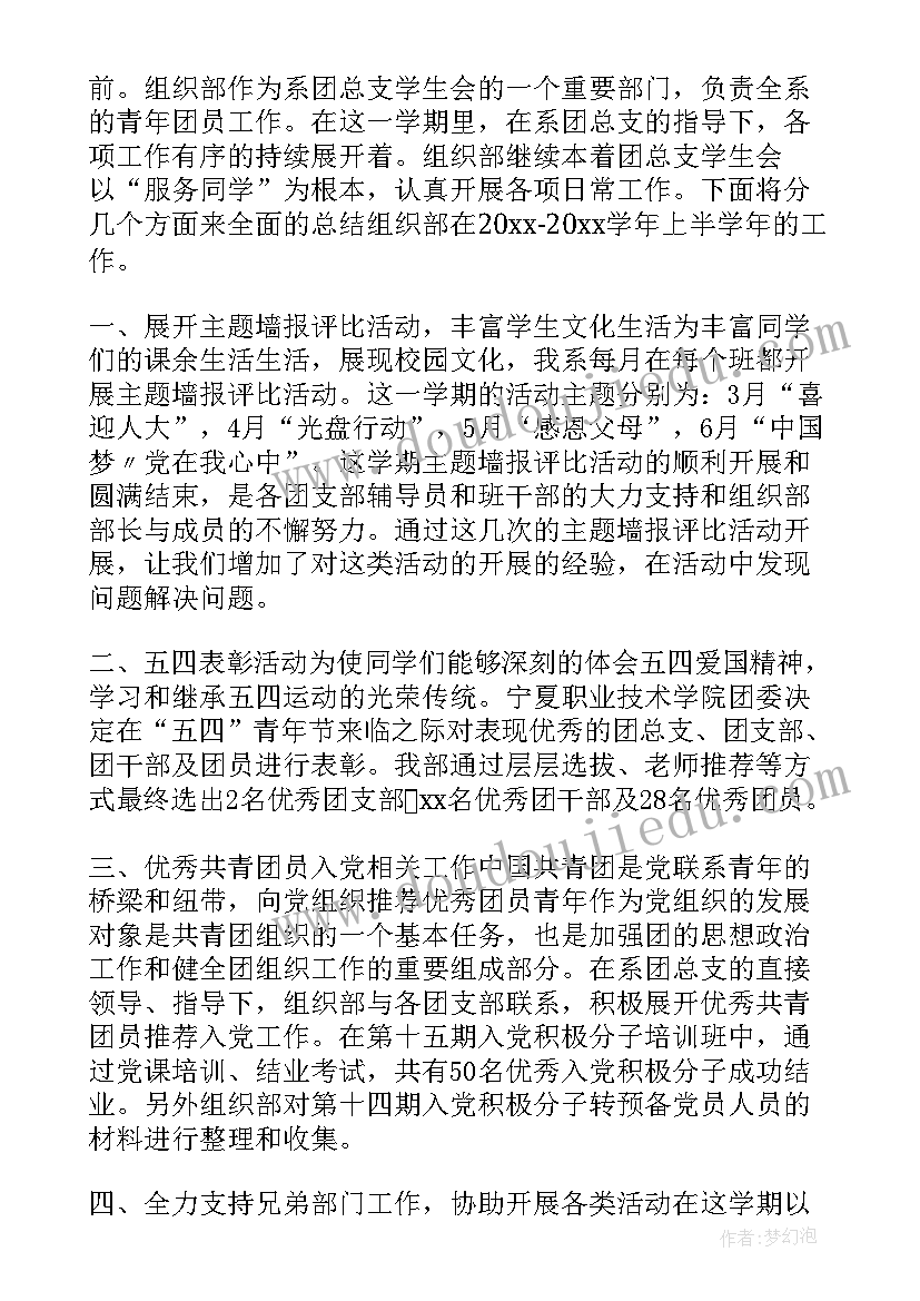 组织部工作总结及计划 组织部秘书工作总结(模板6篇)