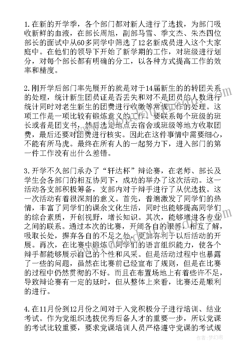 组织部工作总结及计划 组织部秘书工作总结(模板6篇)