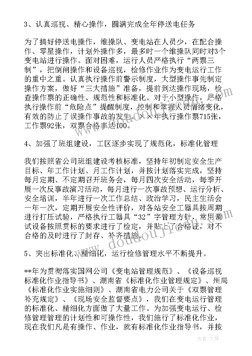 变电站地震现场处置方案 变电站工作总结(汇总6篇)