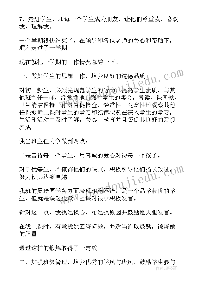 2023年工作总结文章和经验分享 班主任经验工作总结(模板5篇)