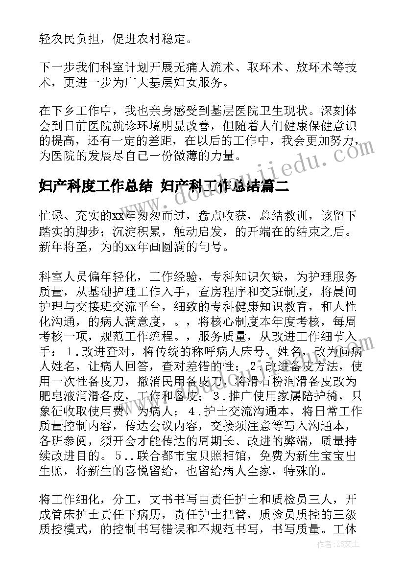 最新妇产科度工作总结 妇产科工作总结(精选6篇)