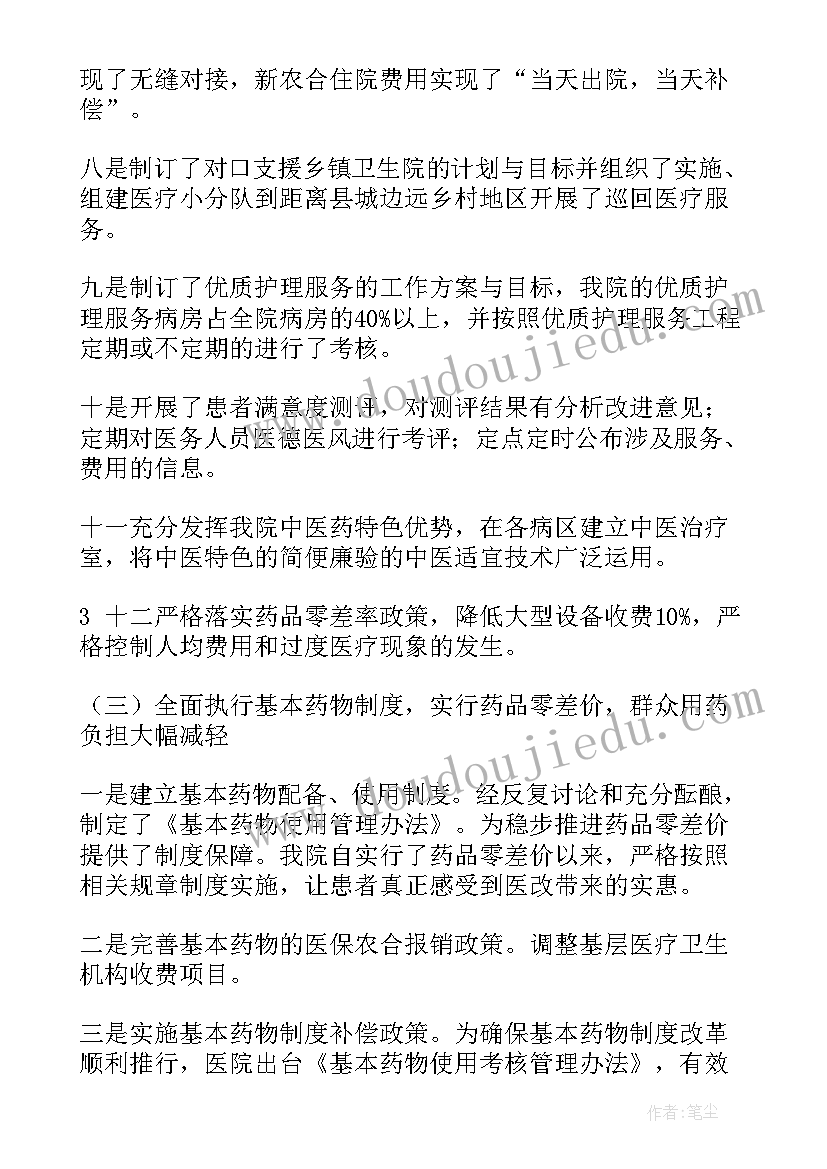 最新医改工作报告 医改工作总结学生会(精选5篇)