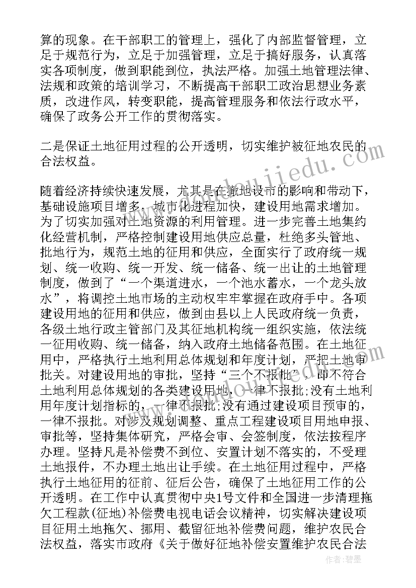 最新国土局个人工作总结和自我评价 国土局工作总结(大全7篇)