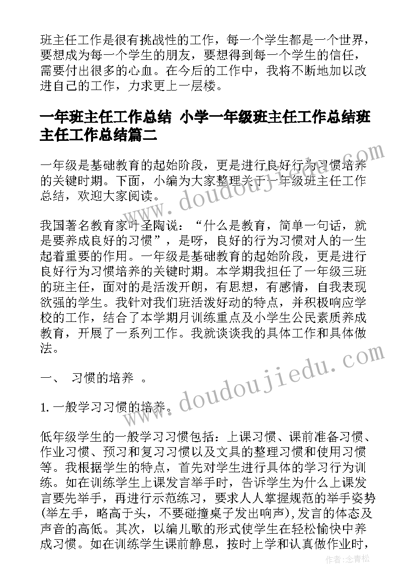 一年班主任工作总结 小学一年级班主任工作总结班主任工作总结(通用6篇)