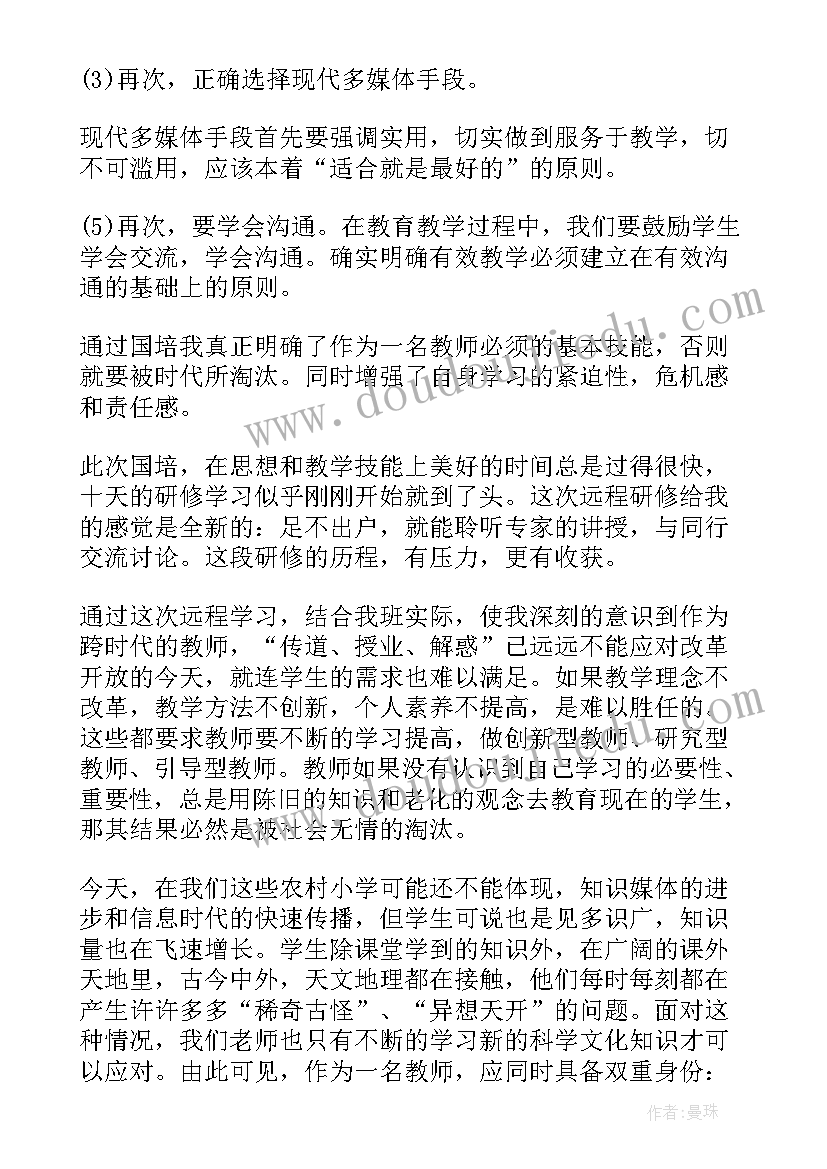 最新工作研修总结报告 研修工作总结(大全7篇)