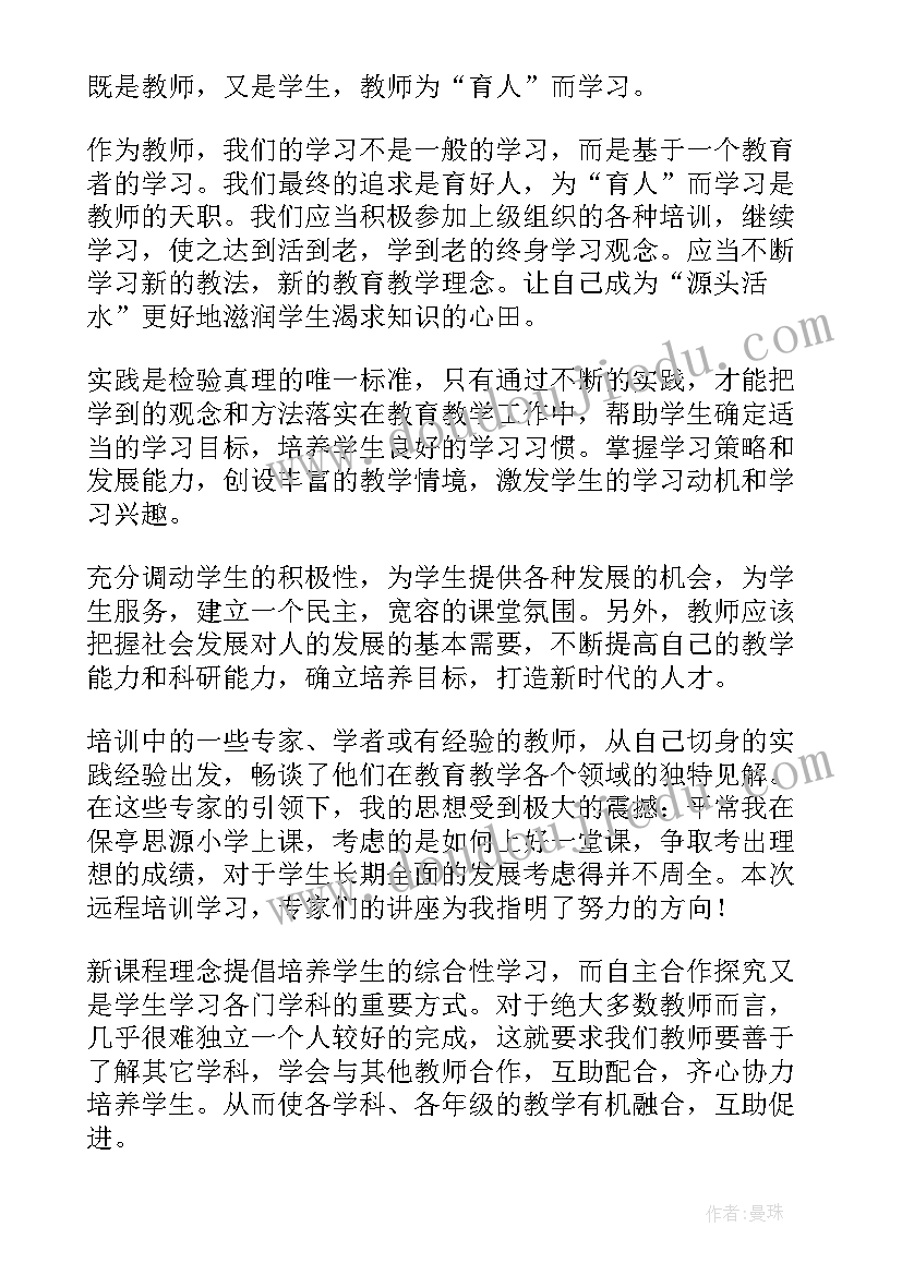 最新工作研修总结报告 研修工作总结(大全7篇)