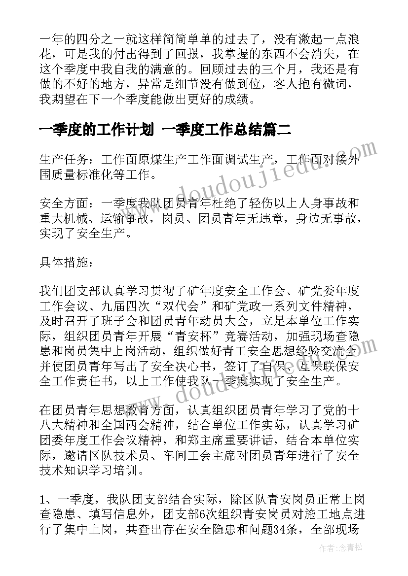 2023年一季度的工作计划 一季度工作总结(汇总7篇)