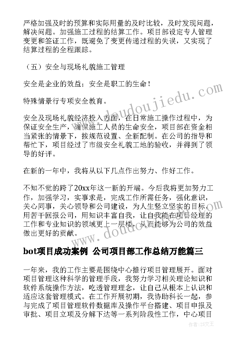 2023年bot项目成功案例 公司项目部工作总结万能(优秀9篇)