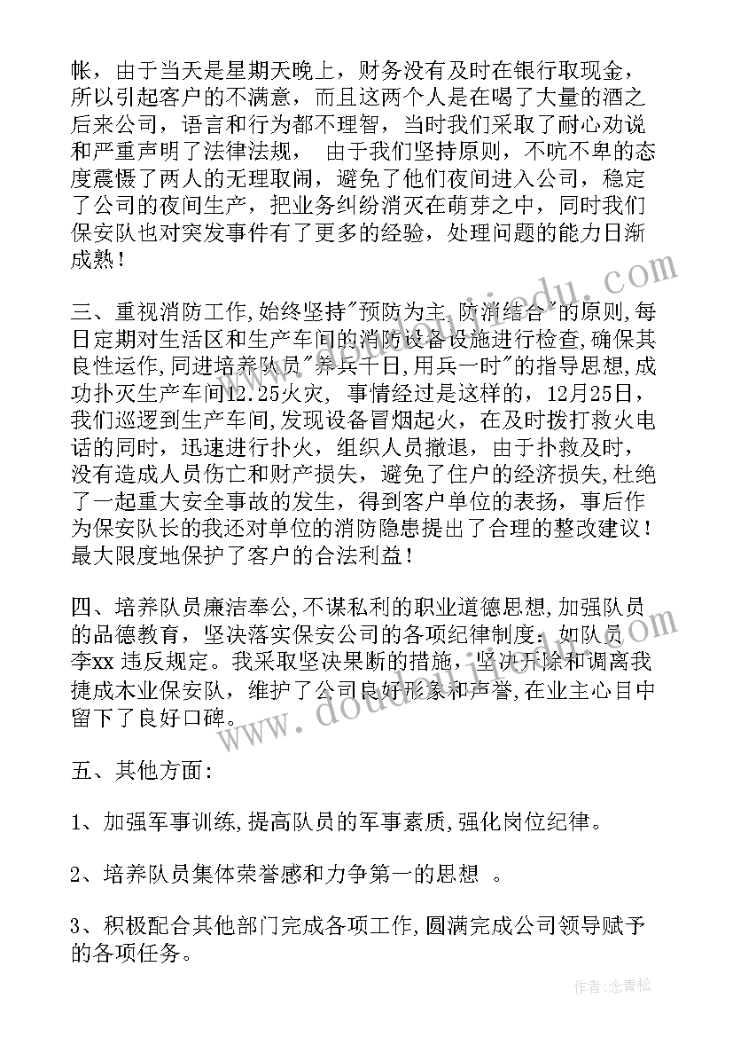 2023年保安早会内容 保安工作总结(优秀6篇)