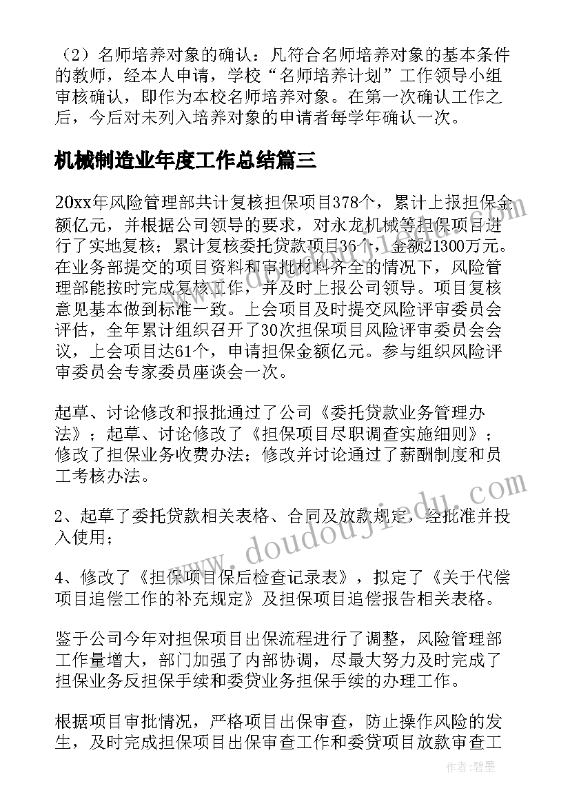 最新机械制造业年度工作总结(通用6篇)