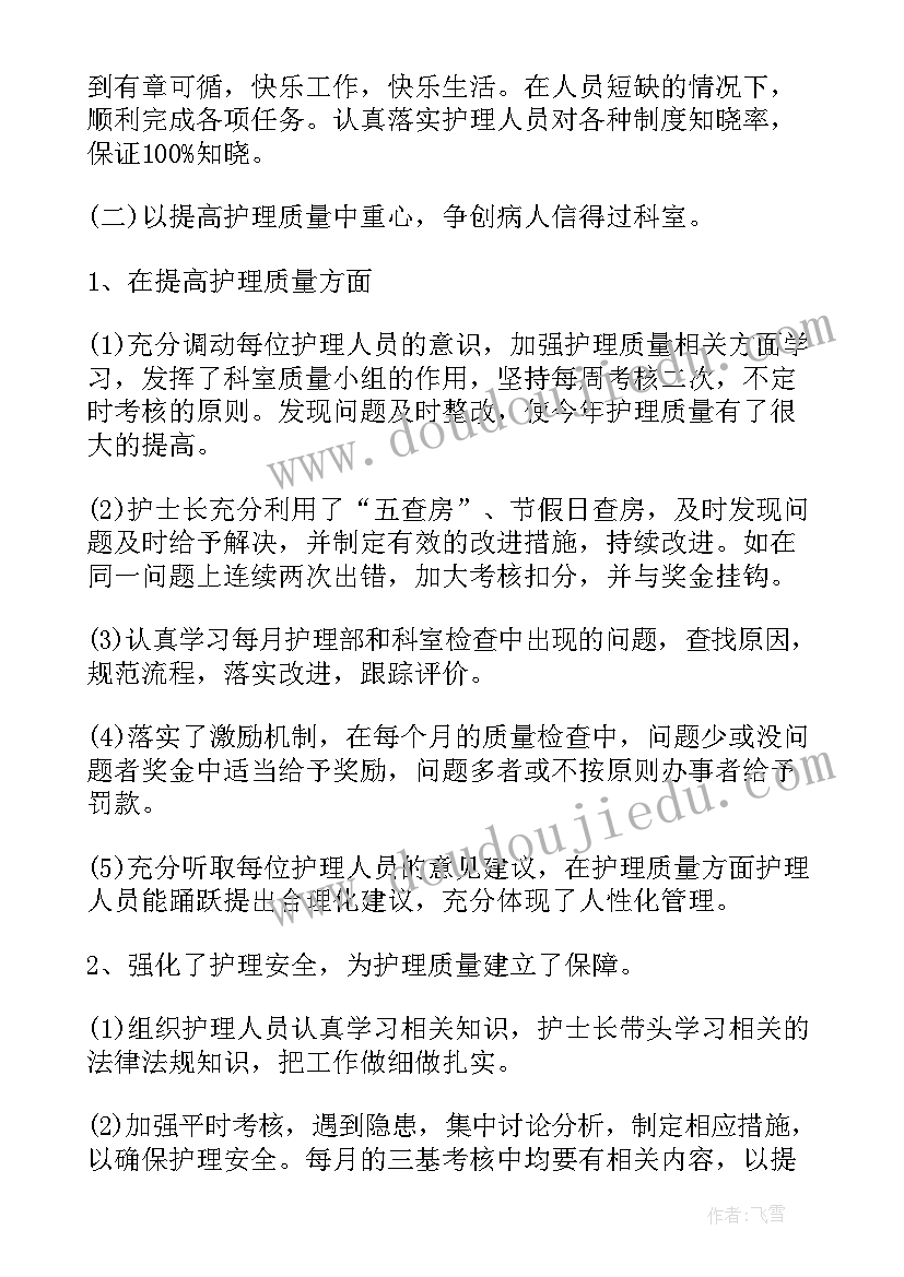 2023年护理人才库年度总结 护理年终工作总结(通用6篇)