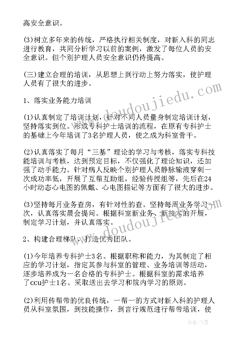 2023年护理人才库年度总结 护理年终工作总结(通用6篇)