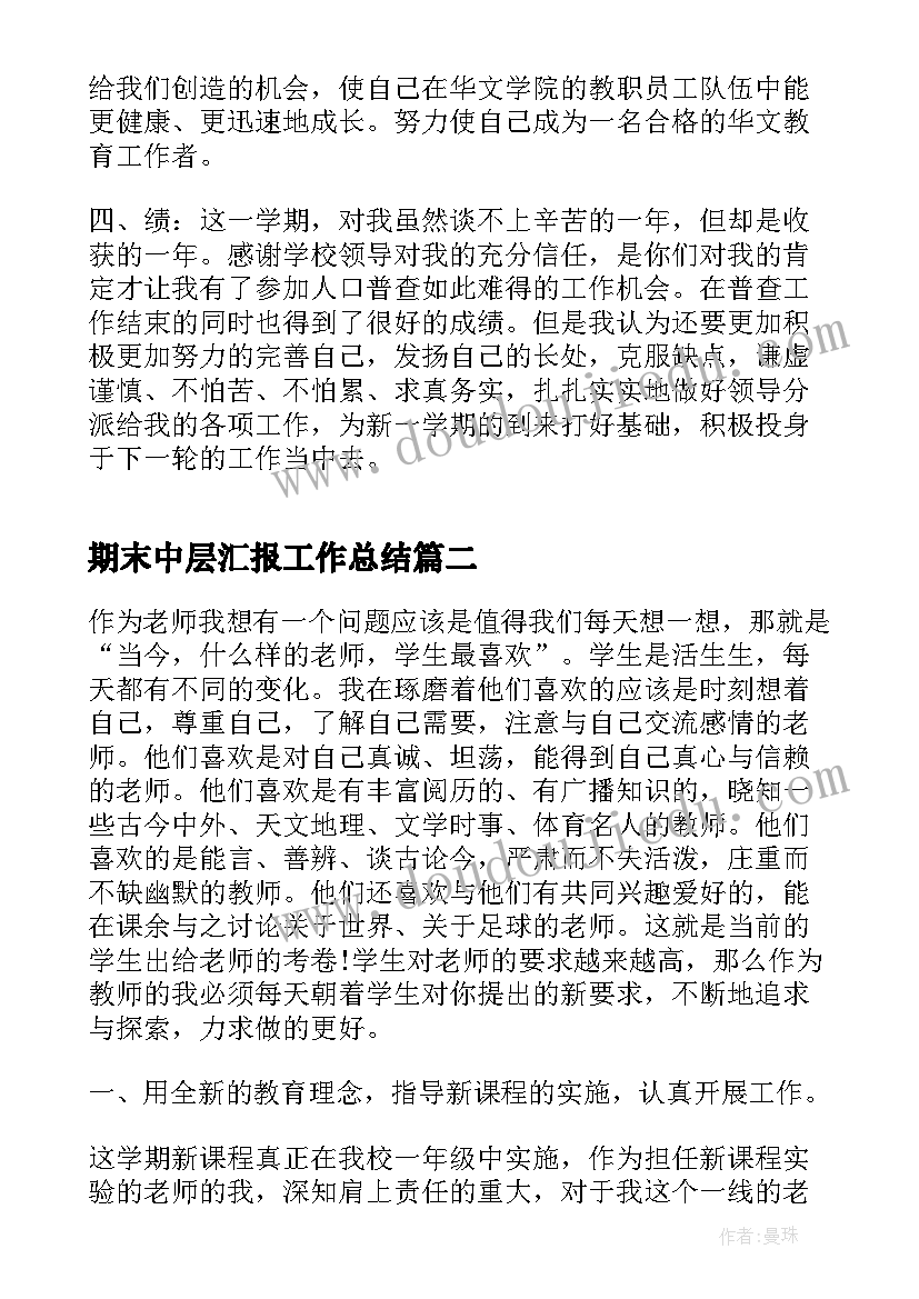 2023年期末中层汇报工作总结(优质5篇)