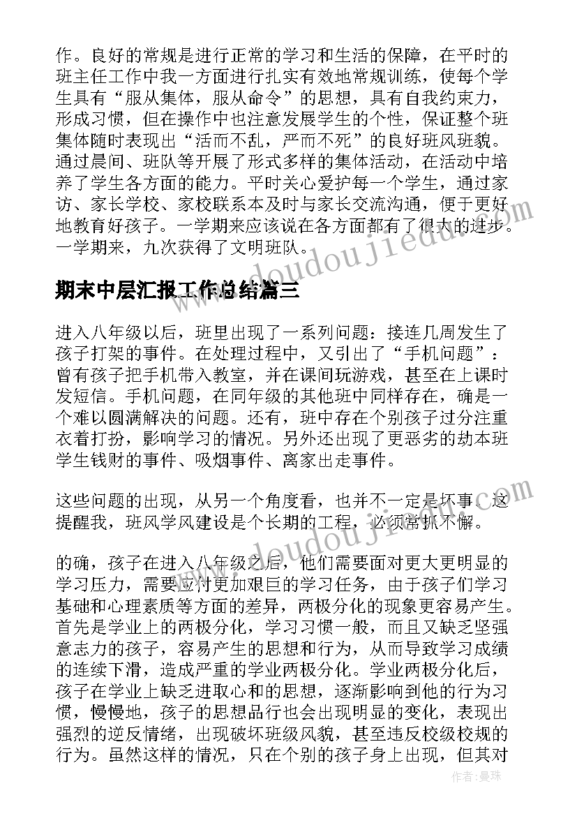 2023年期末中层汇报工作总结(优质5篇)