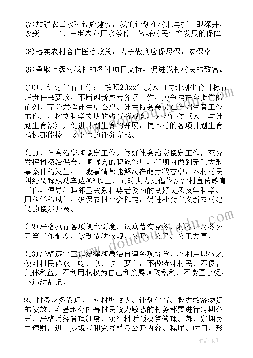 2023年换届以来村两委班子工作总结(模板7篇)