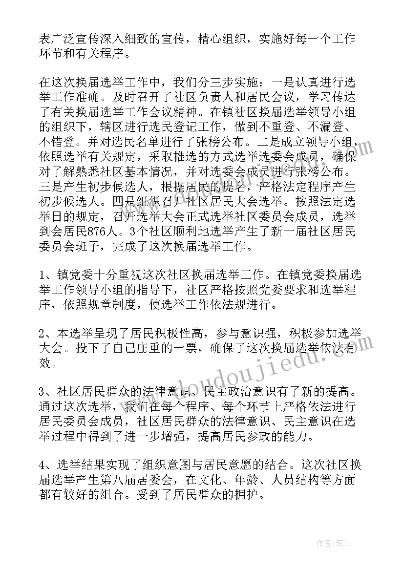 2023年换届以来村两委班子工作总结(模板7篇)